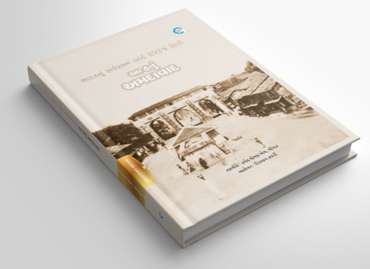 આ હતું અમદાવાદ